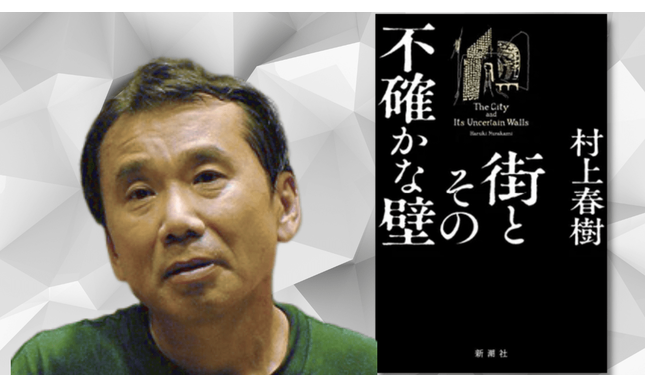 “La città e le sue mura incerte”, il nuovo libro di Murakami: ecco trama e curiosità
