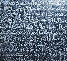 Stele di Rosetta: storia, traduzione e importanza dell'antico testo