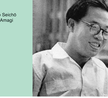 Il passo di Amagi: ricordiamo Matsumoto Seichō a 30 anni dalla scomparsa