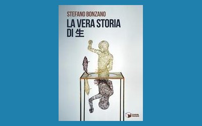 La vera storia di 生