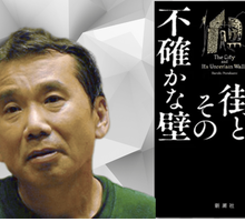 “La città e le sue mura incerte”, il nuovo libro di Murakami: ecco trama e curiosità