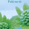 Fuki-no-tō