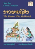 The Hunter Who Meditated: Khmu Folktales